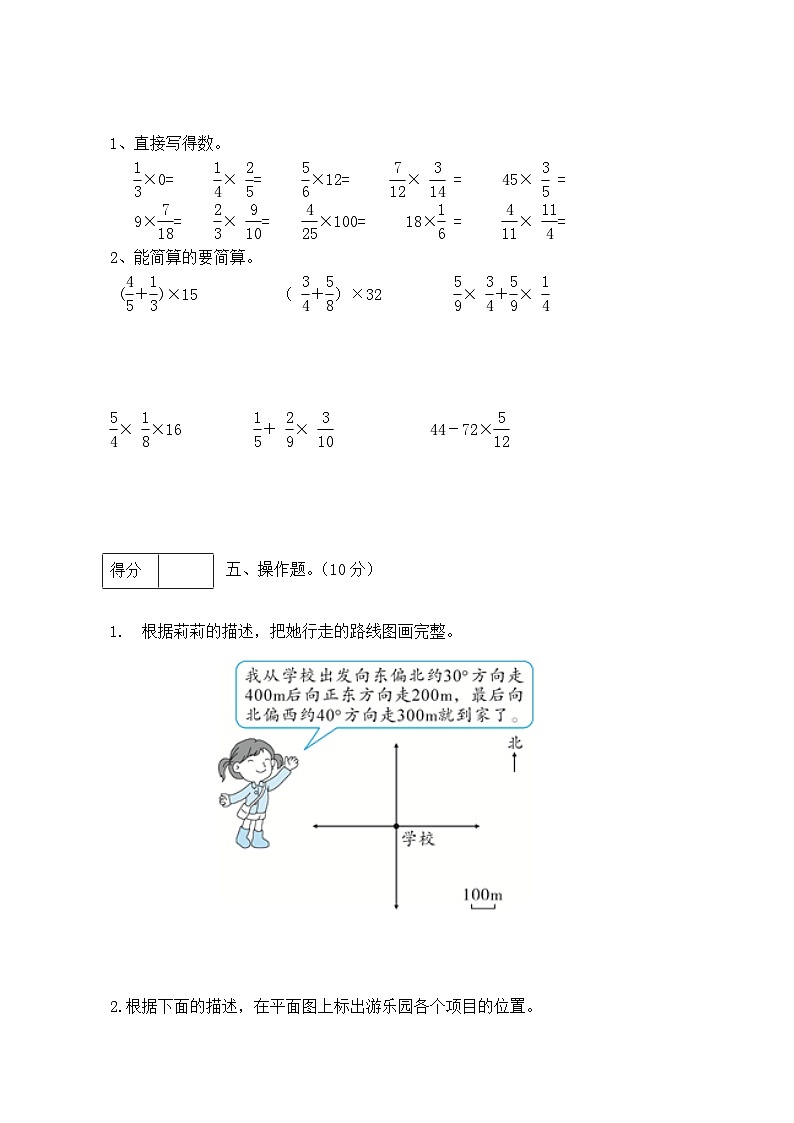 人教版六年级数学上册第2单元测试拔高卷（含答案）03