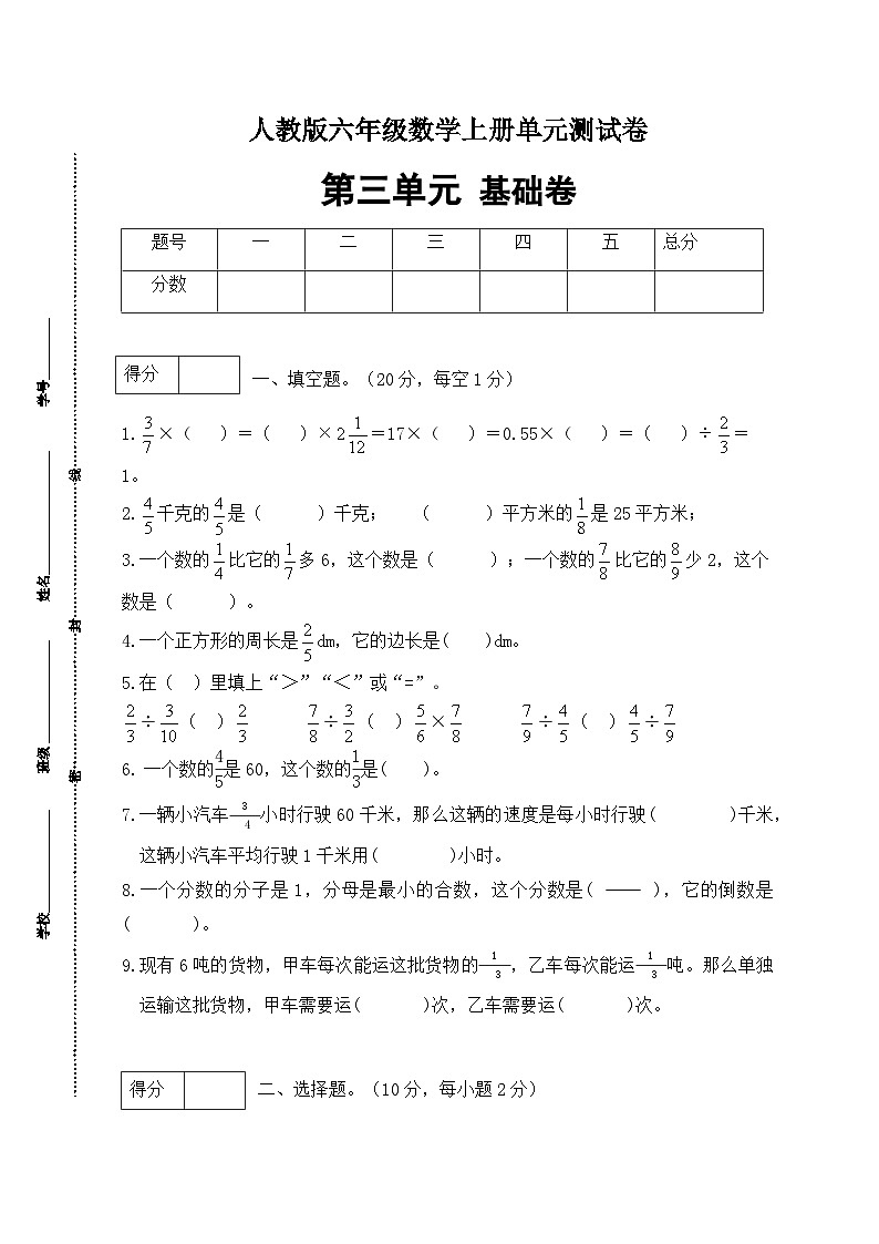 人教版六年级数学上册第3单元测试基础卷（含答案）01