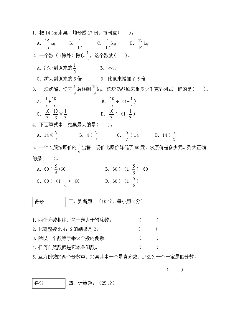 人教版六年级数学上册第3单元测试基础卷（含答案）02