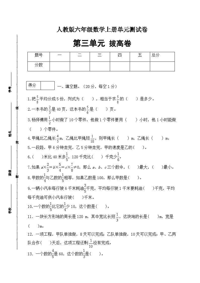 人教版六年级数学上册第3单元测试拔高卷（含答案）01