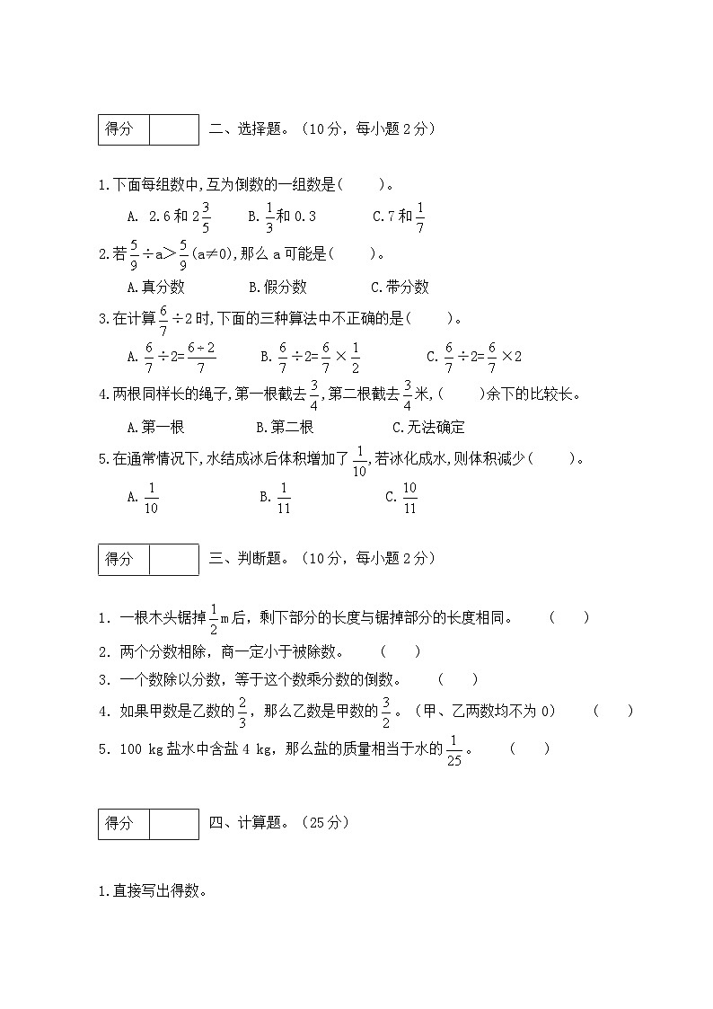 人教版六年级数学上册第3单元测试拔高卷（含答案）02