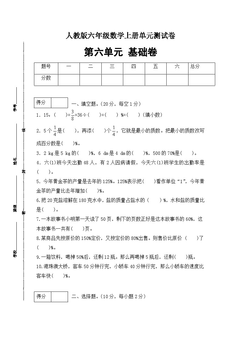 人教版六年级数学上册第6单元测试基础卷（含答案）01
