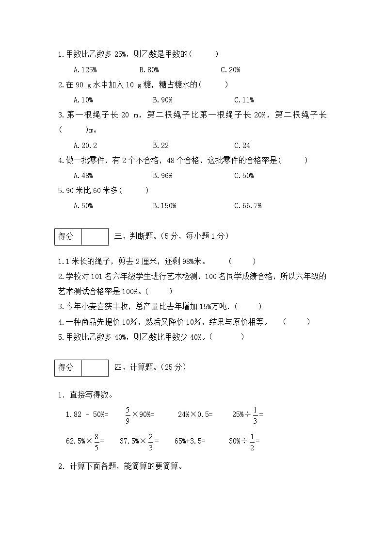 人教版六年级数学上册第6单元测试基础卷（含答案）02