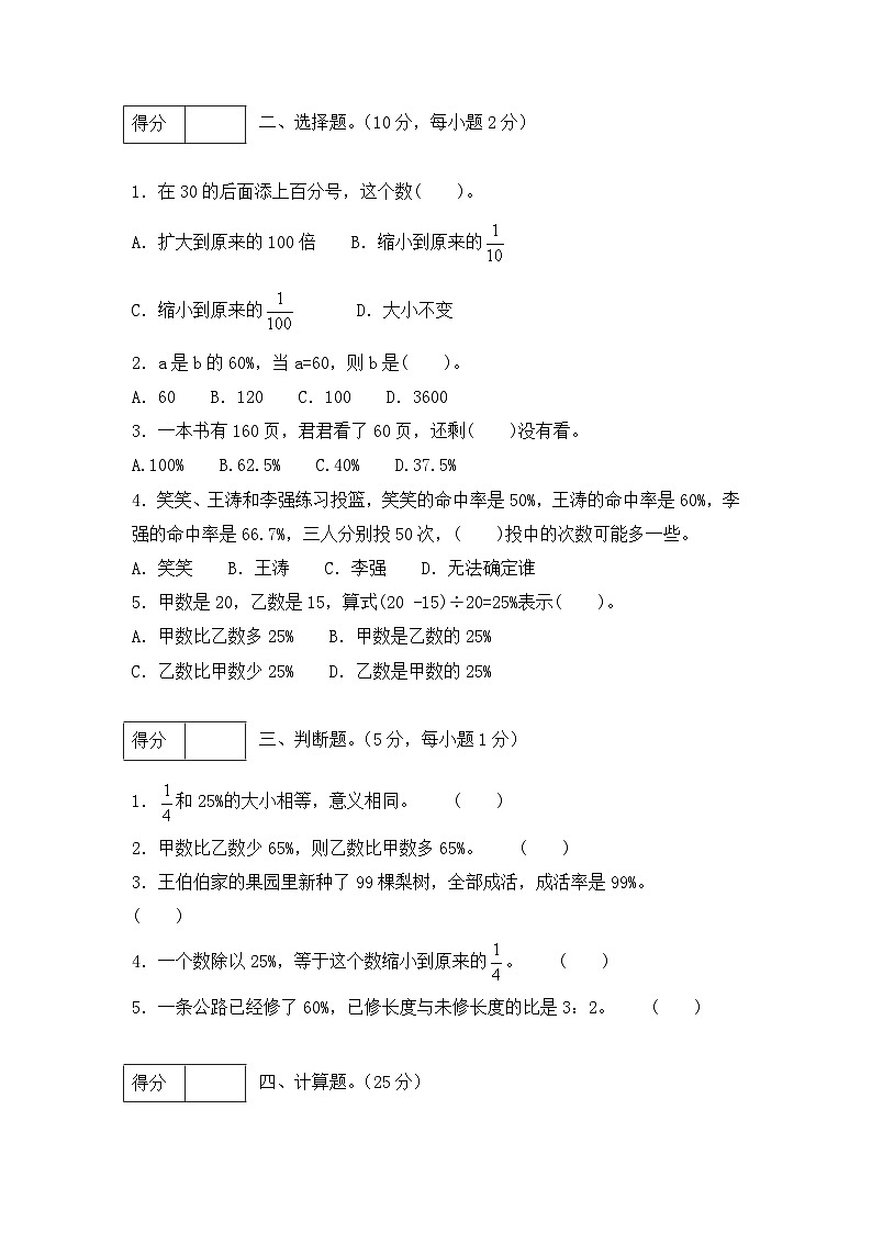 人教版六年级数学上册【分层训练】六年级数学上册第六单元测试提高卷  人教版（含答案）第2页