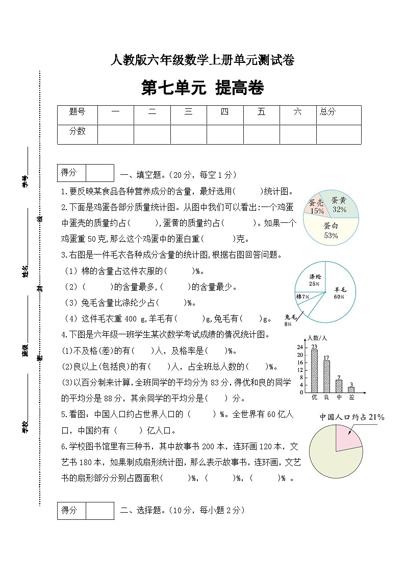 人教版六年级数学上册第7单元测试提高卷 （含答案）01
