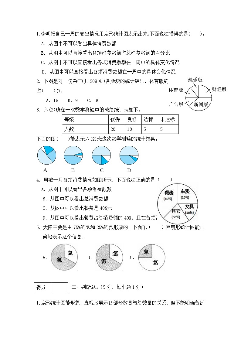 人教版六年级数学上册第7单元测试提高卷 （含答案）02