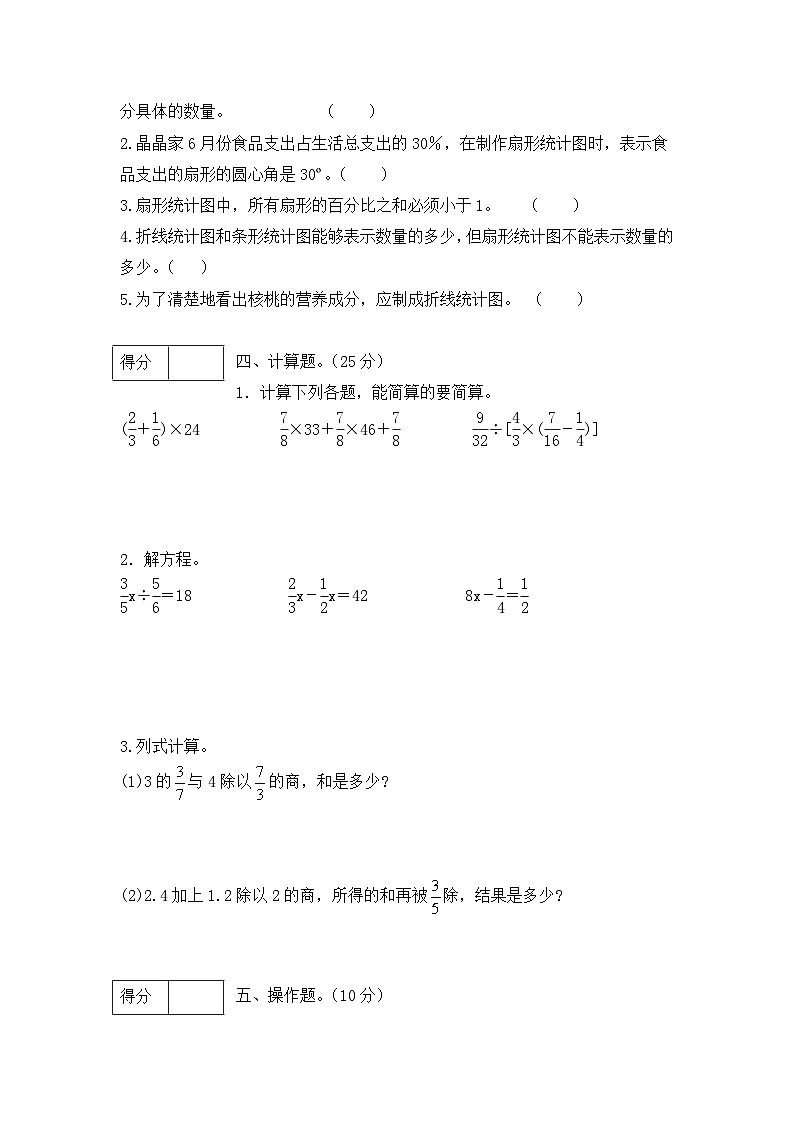 人教版六年级数学上册第7单元测试提高卷 （含答案）03