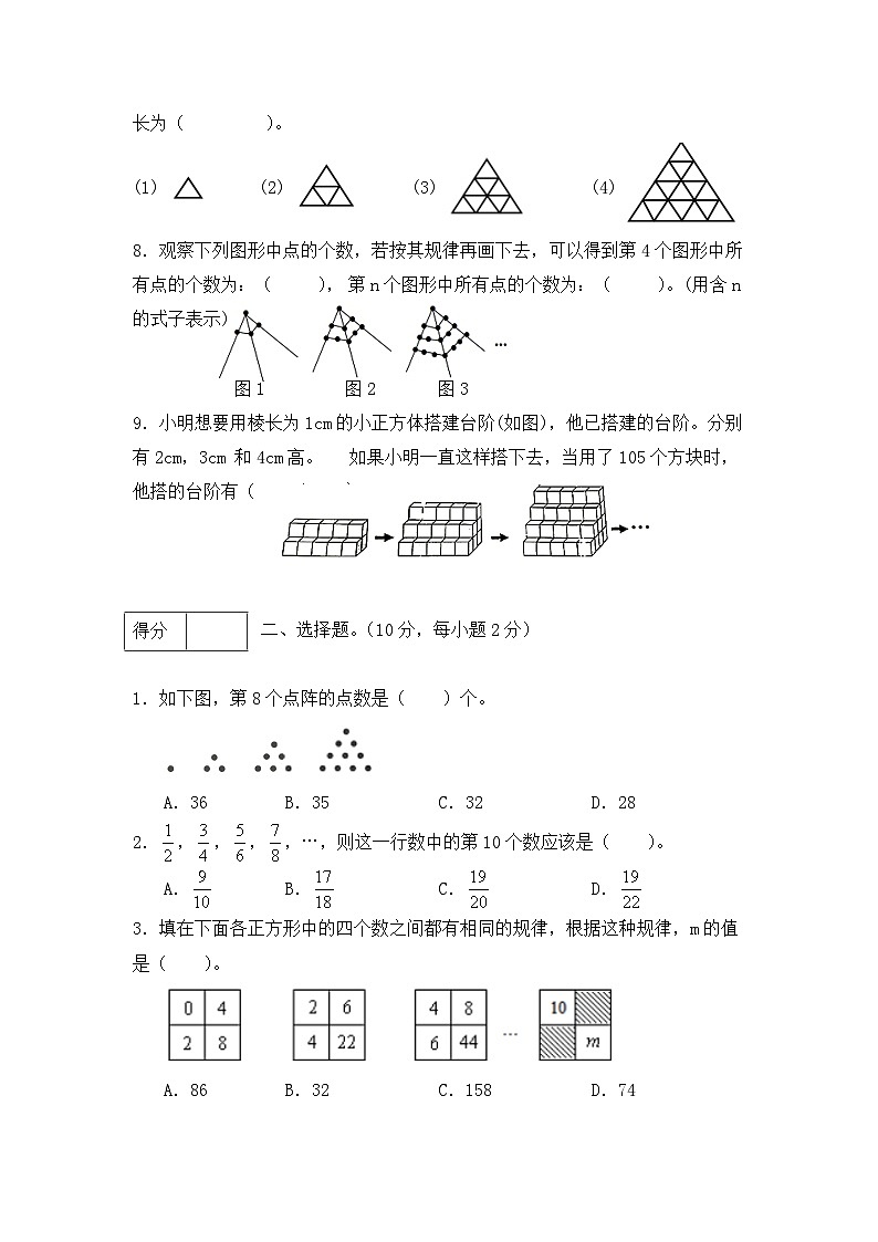 人教版六年级数学上册【分层训练】六年级数学上册第八单元测试基础卷  人教版（含答案）第2页