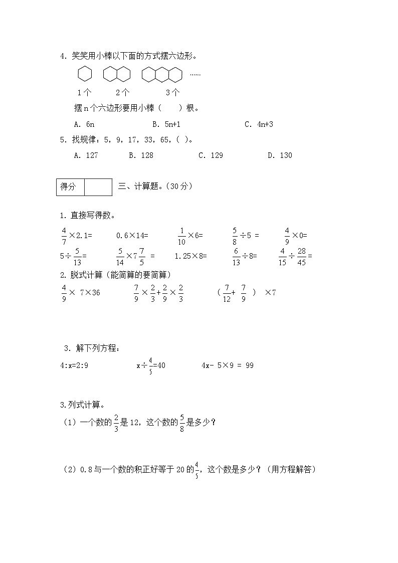 人教版六年级数学上册【分层训练】六年级数学上册第八单元测试基础卷  人教版（含答案）第3页