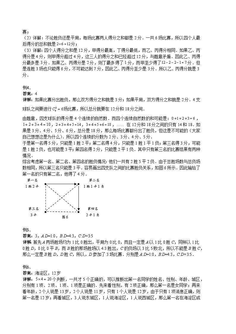 人教版六年级数学上册【详解】六年级（上）第01讲 比赛中的推理答案第2页