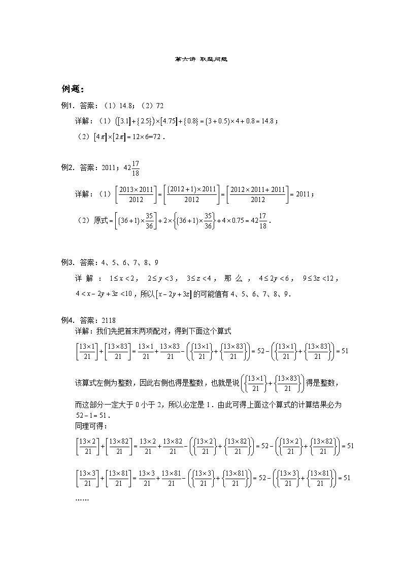 人教版六年级数学上册【详解】六年级（上）第06讲 取整问题仅答案第1页