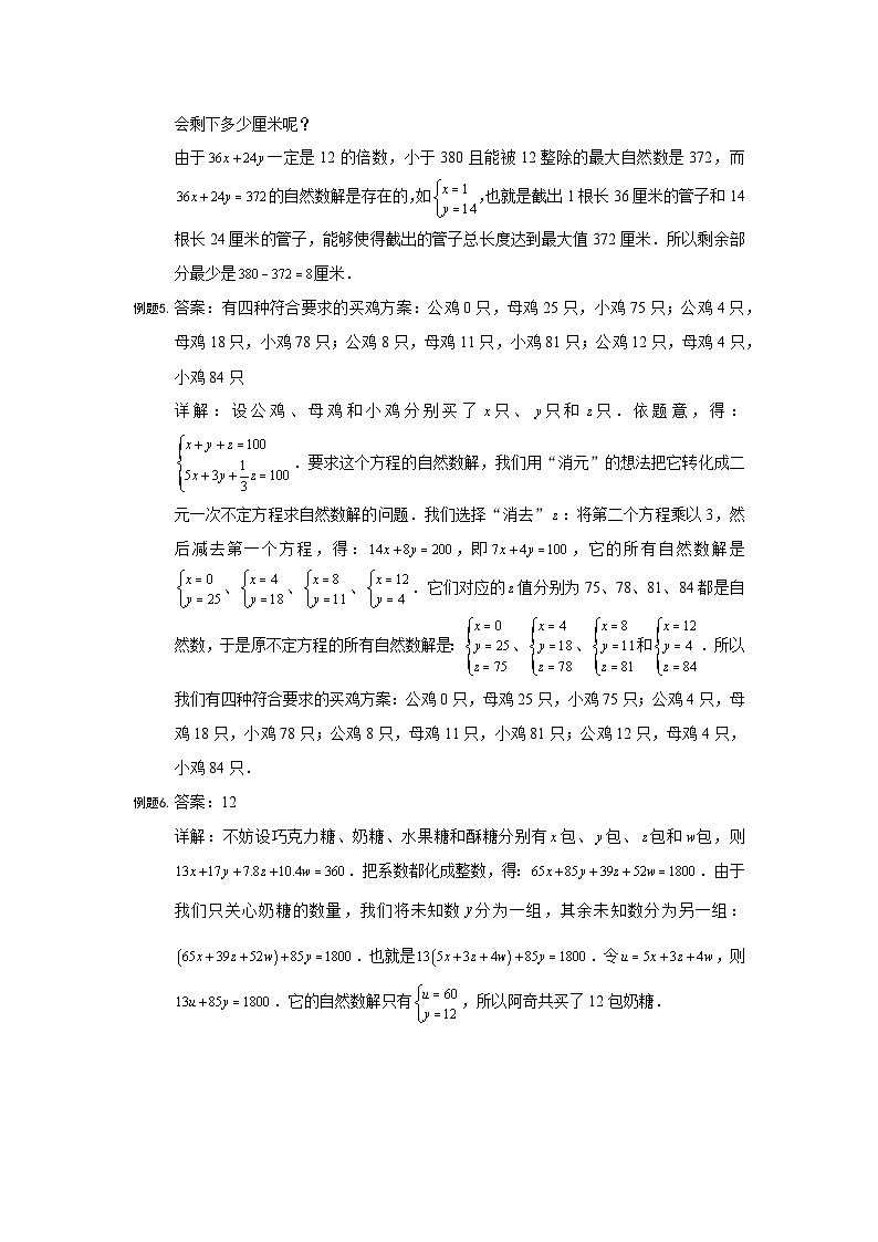 人教版六年级数学上册【详解】六年级（上）第07讲 不定方程仅答案第2页