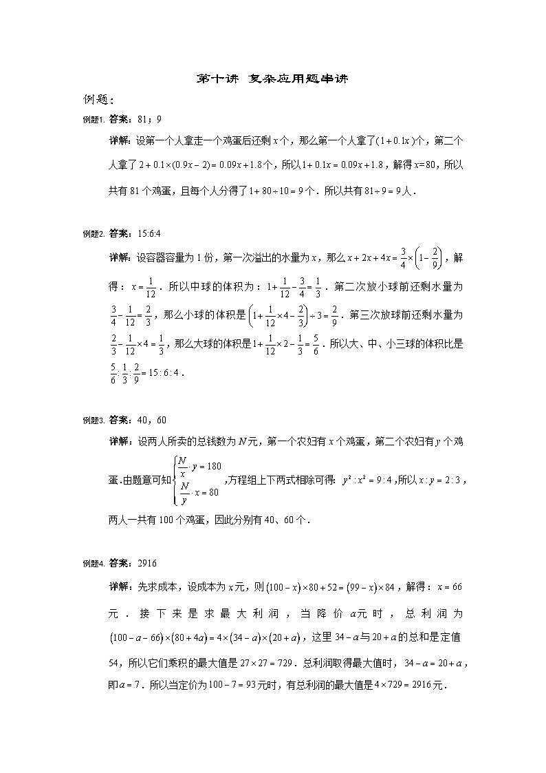 人教版六年级数学上册【详解】六年级（上）第10讲 复杂应用题串讲仅答案第1页