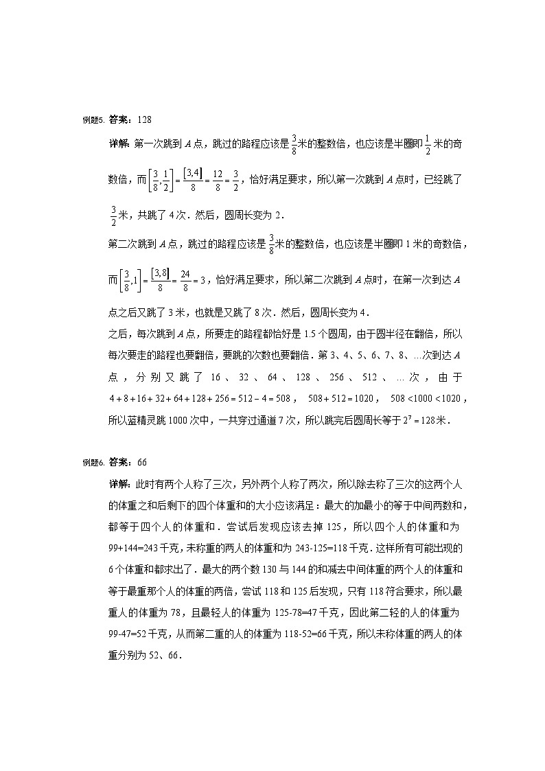 人教版六年级数学上册【详解】六年级（上）第10讲 复杂应用题串讲仅答案第2页