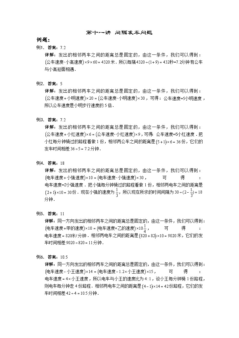 人教版六年级数学上册【详解】六年级（上）第11讲 间隔发车问题仅答案第1页
