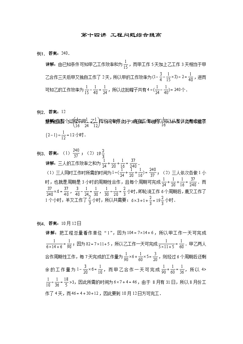 人教版六年级数学上册【详解】六年级（上）第14讲 工程问题综合提高的答案01