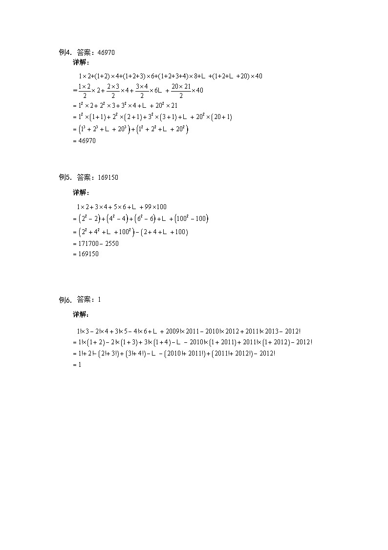 人教版六年级数学上册【详解】六年级（上）第17讲 整数型计算综合的答案第2页