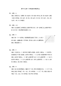 人教版六年级数学上册【详解】六年级（上）第19讲 计数综合提高上的答案