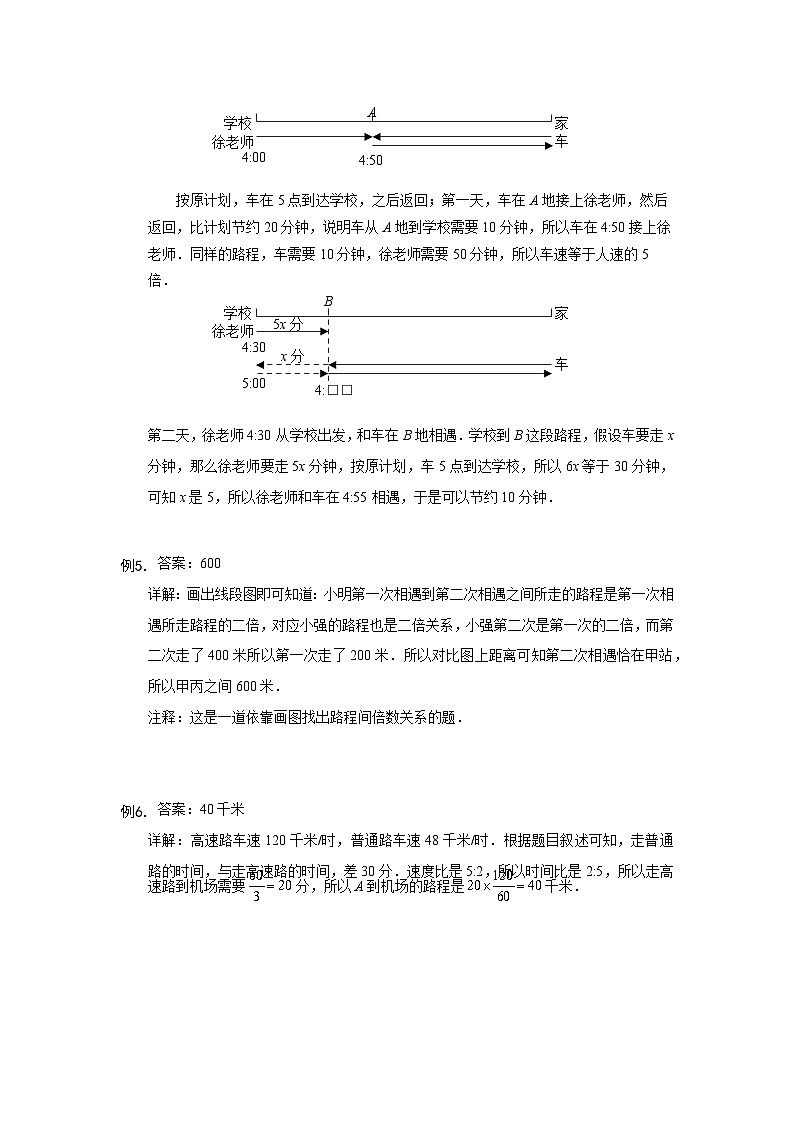 人教版六年级数学上册【详解】六年级（上）第23讲 行程问题超越提高的答案第2页