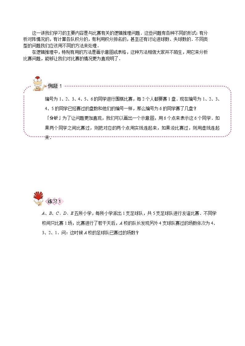 人教版六年级数学上册【课本】六年级（上）第01讲 比赛中的推理第3页