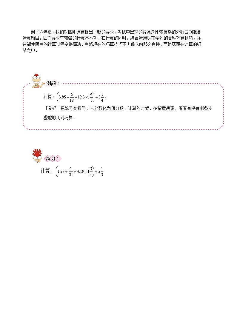 人教版六年级数学上册【课本】六年级（上）第02讲 计算综合二第2页