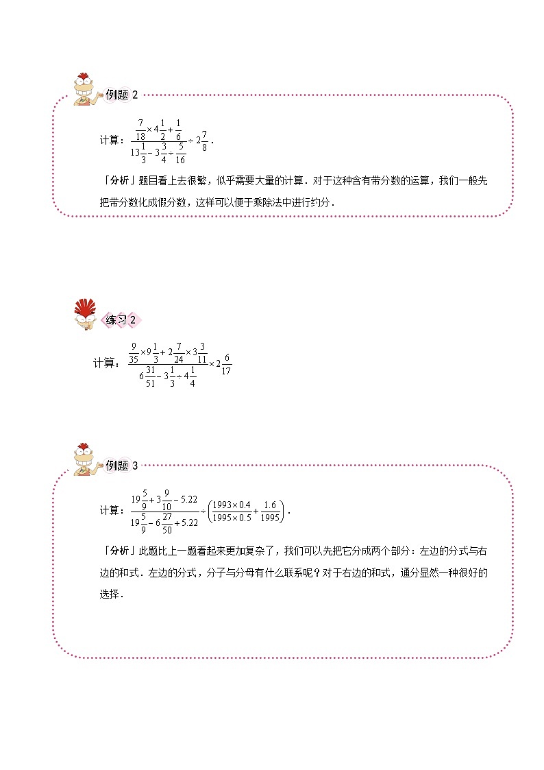人教版六年级数学上册【课本】六年级（上）第02讲 计算综合二第3页