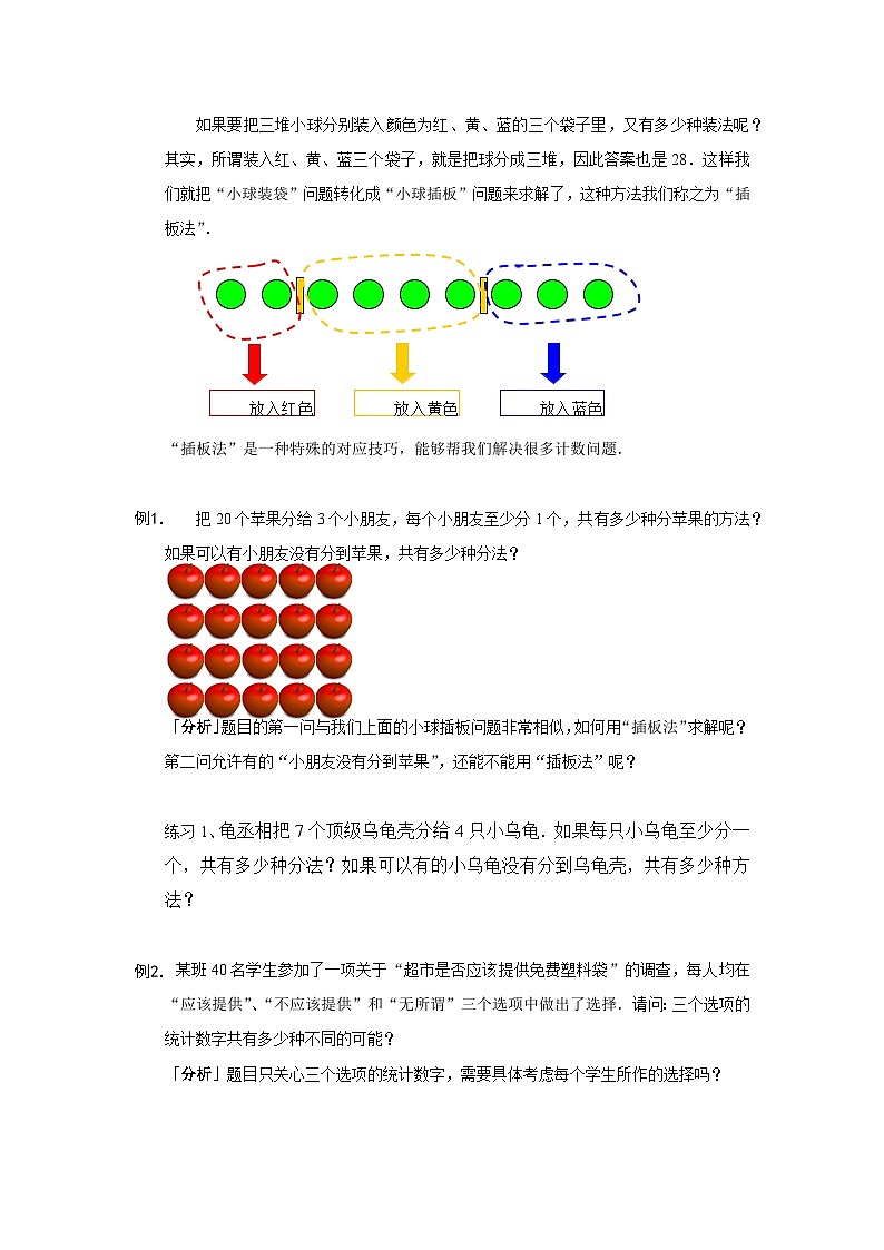 人教版六年级数学上册【课本】六年级（上）第04讲 对应计数第2页