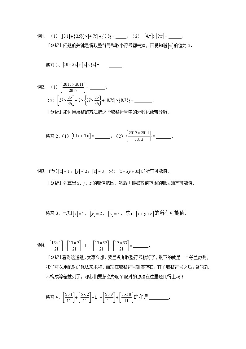 人教版六年级数学上册【课本】六年级（上）第06讲 取整问题第2页