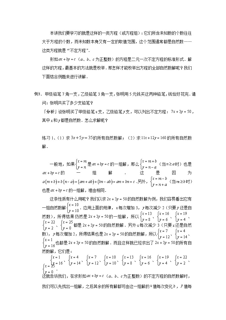 人教版六年级数学上册【课本】六年级（上）第07讲 不定方程第2页