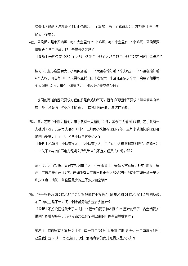 人教版六年级数学上册【课本】六年级（上）第07讲 不定方程第3页