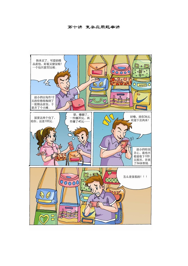 人教版六年级数学上册【课本】六年级（上）第10讲 复杂应用题串讲第1页