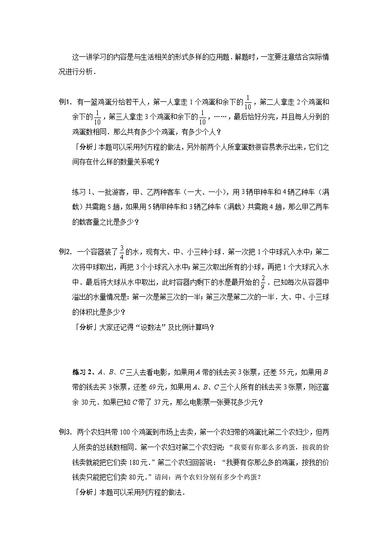 人教版六年级数学上册【课本】六年级（上）第10讲 复杂应用题串讲第2页