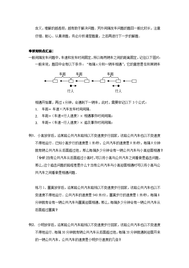 人教版六年级数学上册【课本】六年级（上）第11讲 间隔发车问题第2页