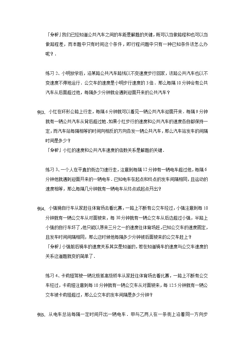 人教版六年级数学上册【课本】六年级（上）第11讲 间隔发车问题第3页