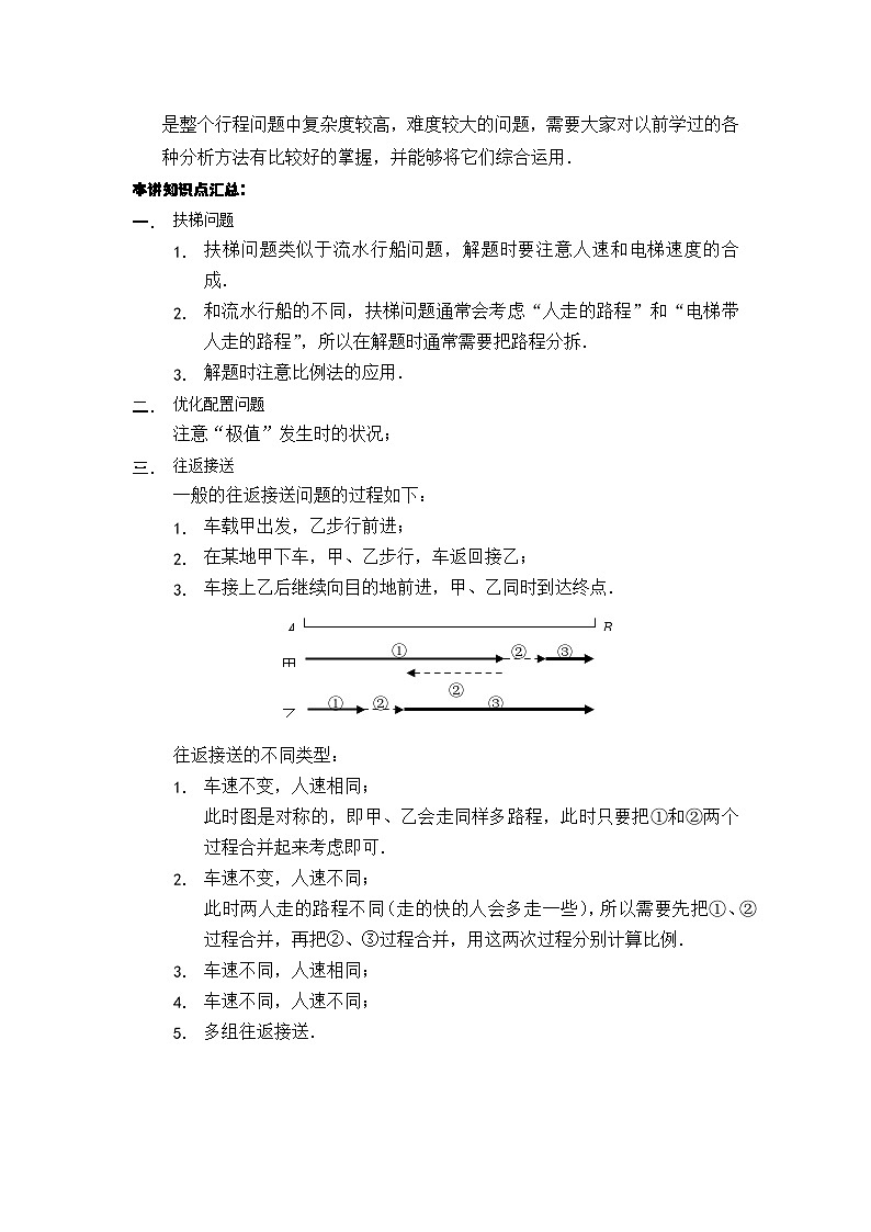 人教版六年级数学上册【课本】六年级（上）第12讲 复杂行程问题第2页