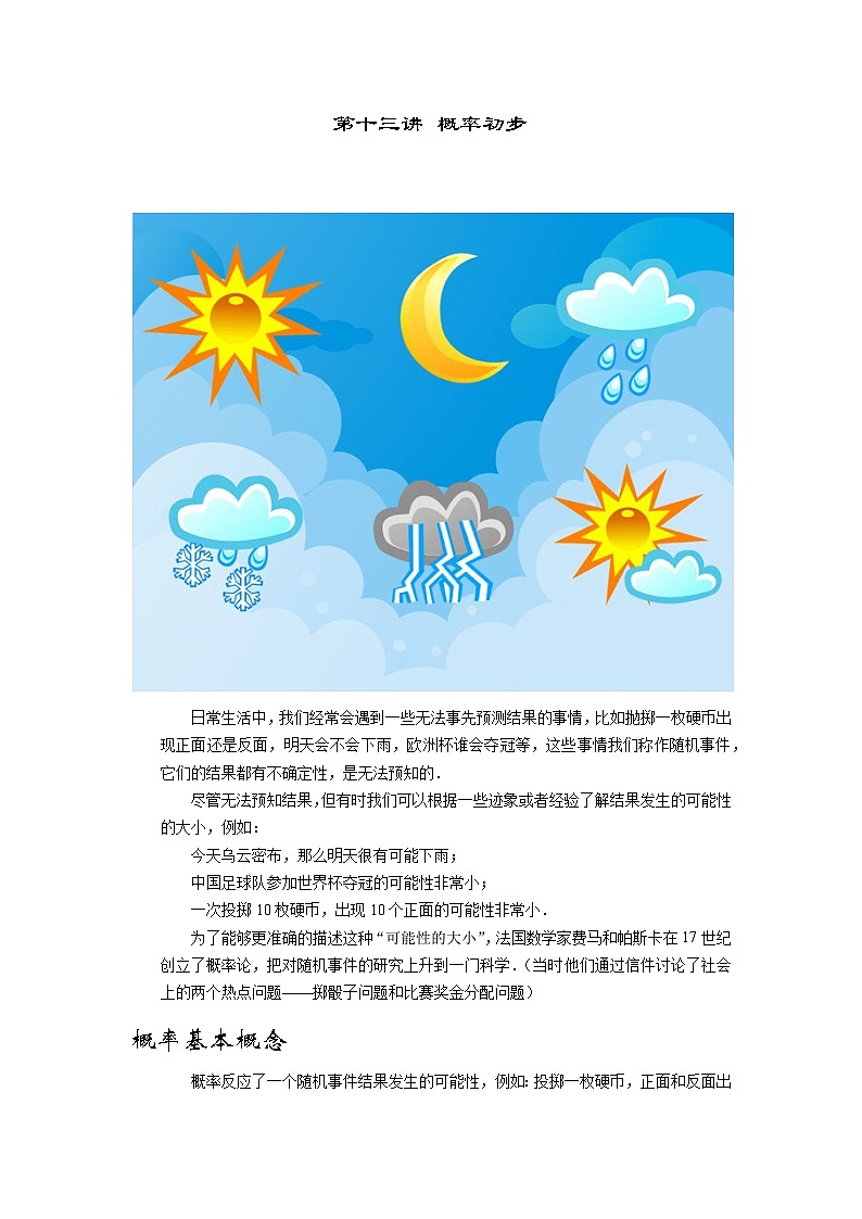 人教版六年级数学上册【课本】六年级（上）第13讲 概率初步第1页