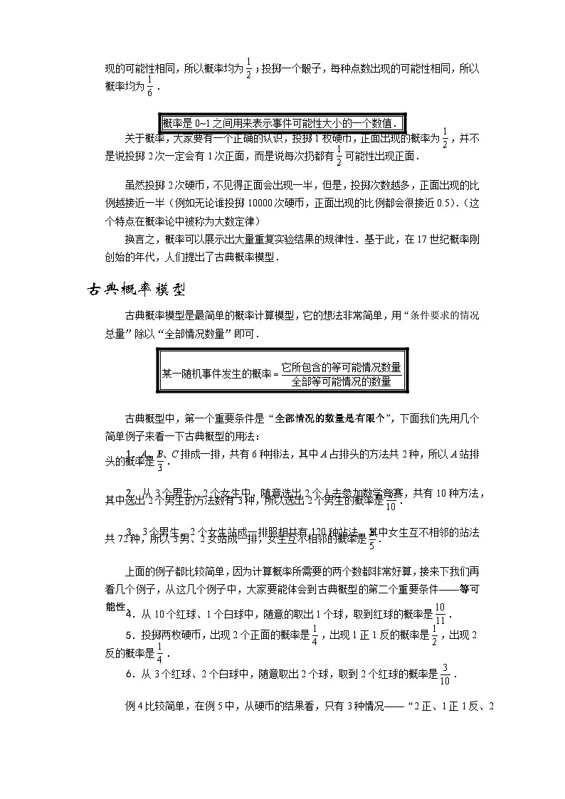 人教版六年级数学上册【课本】六年级（上）第13讲 概率初步第2页