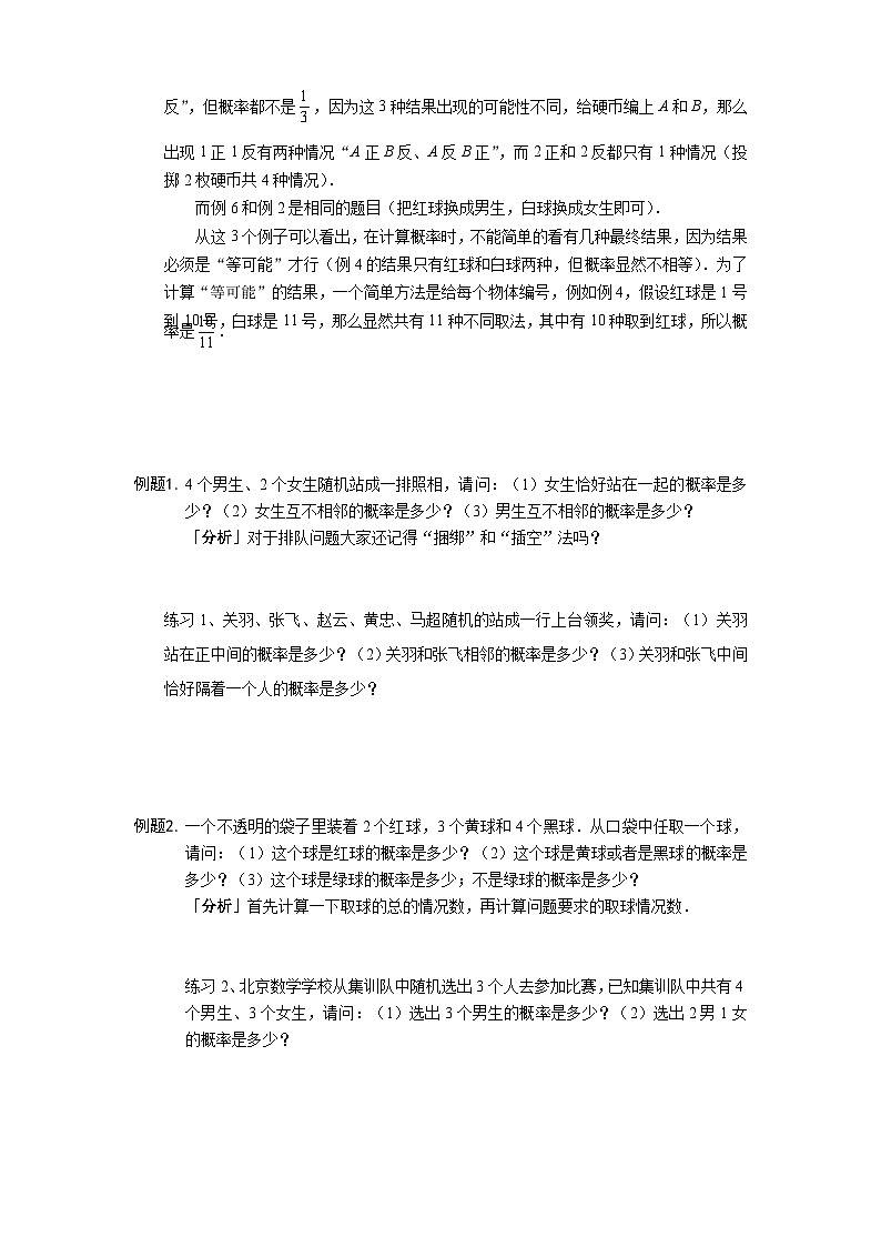人教版六年级数学上册【课本】六年级（上）第13讲 概率初步第3页