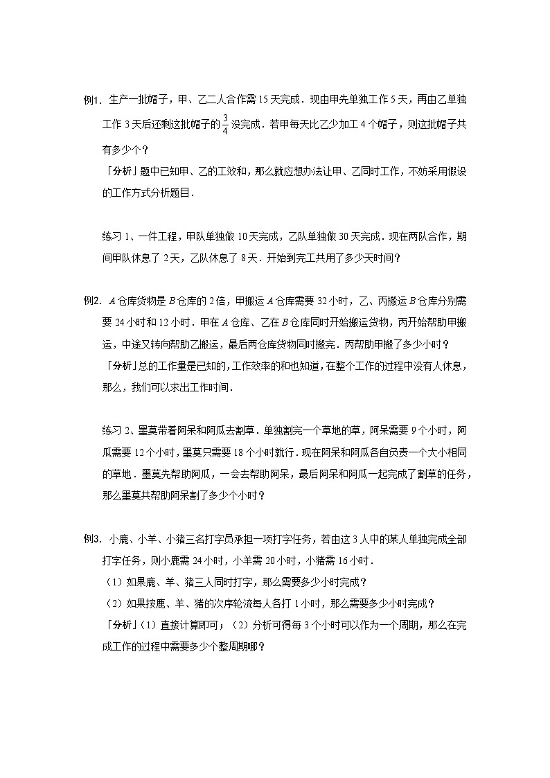 人教版六年级数学上册【课本】六年级（上）第14讲 工程问题综合提高02