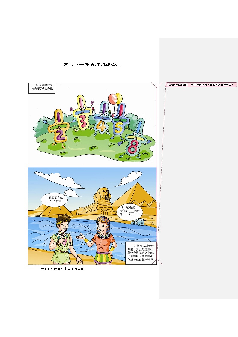 人教版六年级数学上册【课本】六年级（上）第21讲 数字迷综合二 试卷01