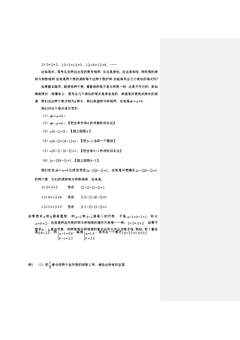 人教版六年级数学上册【课本】六年级（上）第21讲 数字迷综合二 试卷02