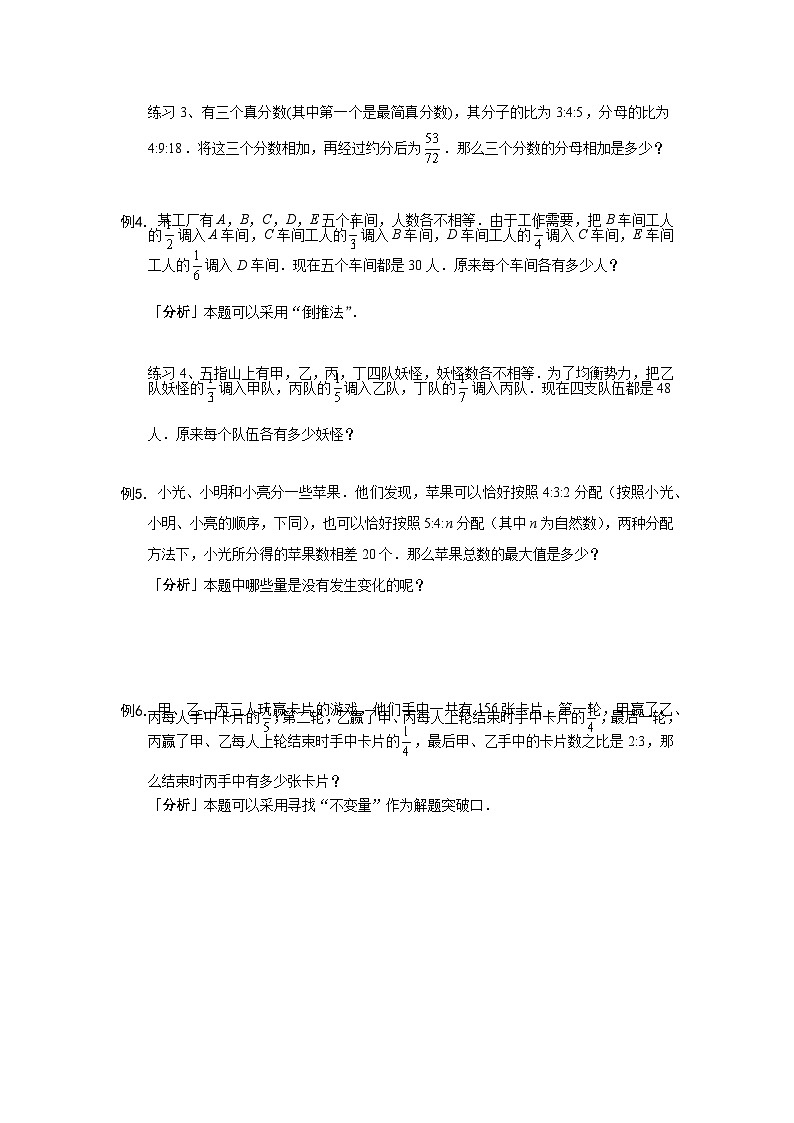 人教版六年级数学上册【课本】六年级（上）第22讲 分数、百分数应用题综合提高第3页