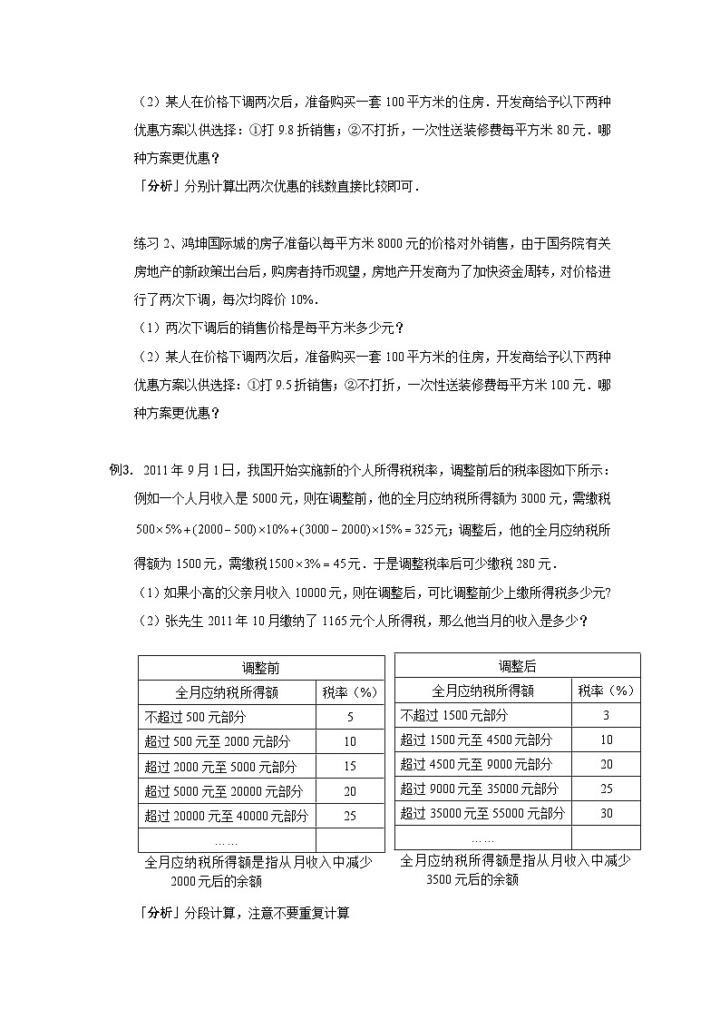 人教版六年级数学上册【课本】六年级（上）第26讲 应用题综合第2页