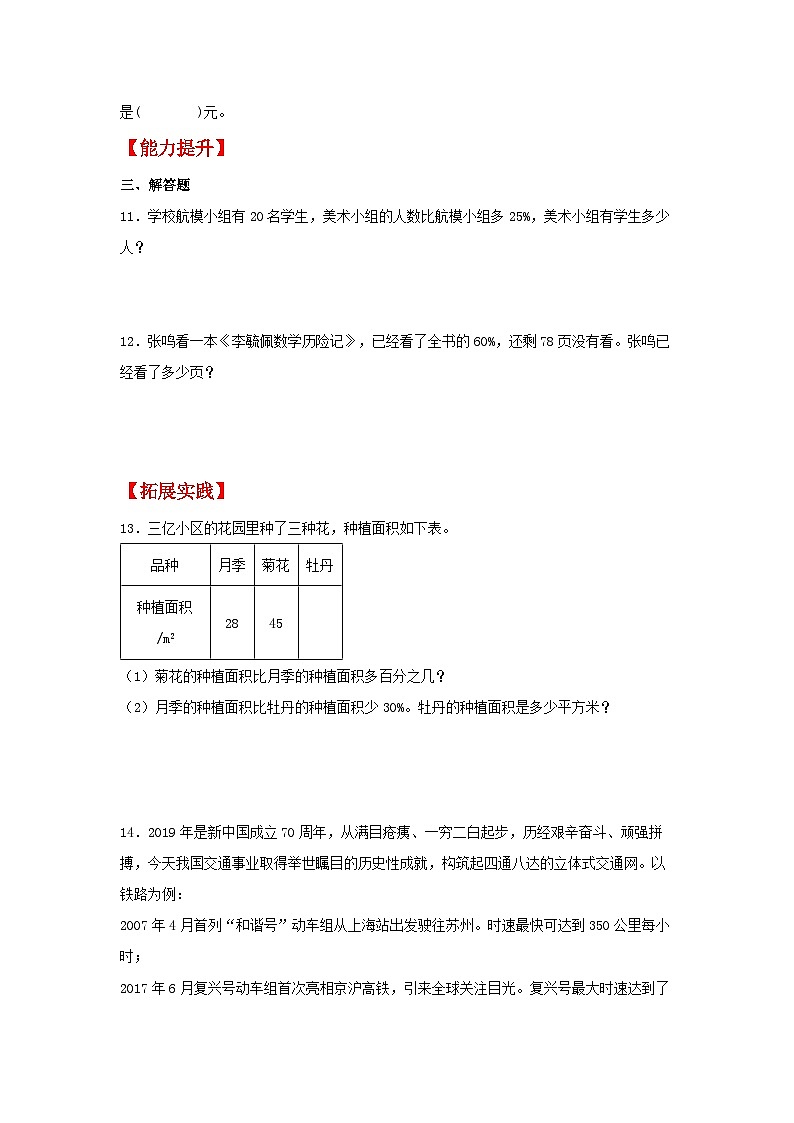 人教版六年级数学上册【分层作业】6.5 已知比一个数多（或少）百分之几，求这个数（同步练习） 六年级上册数学同步课时练 （人教版，含答案）02