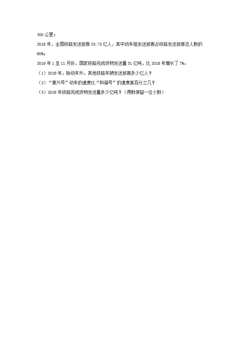 人教版六年级数学上册【分层作业】6.5 已知比一个数多（或少）百分之几，求这个数（同步练习） 六年级上册数学同步课时练 （人教版，含答案）03