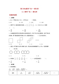 小学数学人教版六年级上册8 数学广角——数与形同步训练题