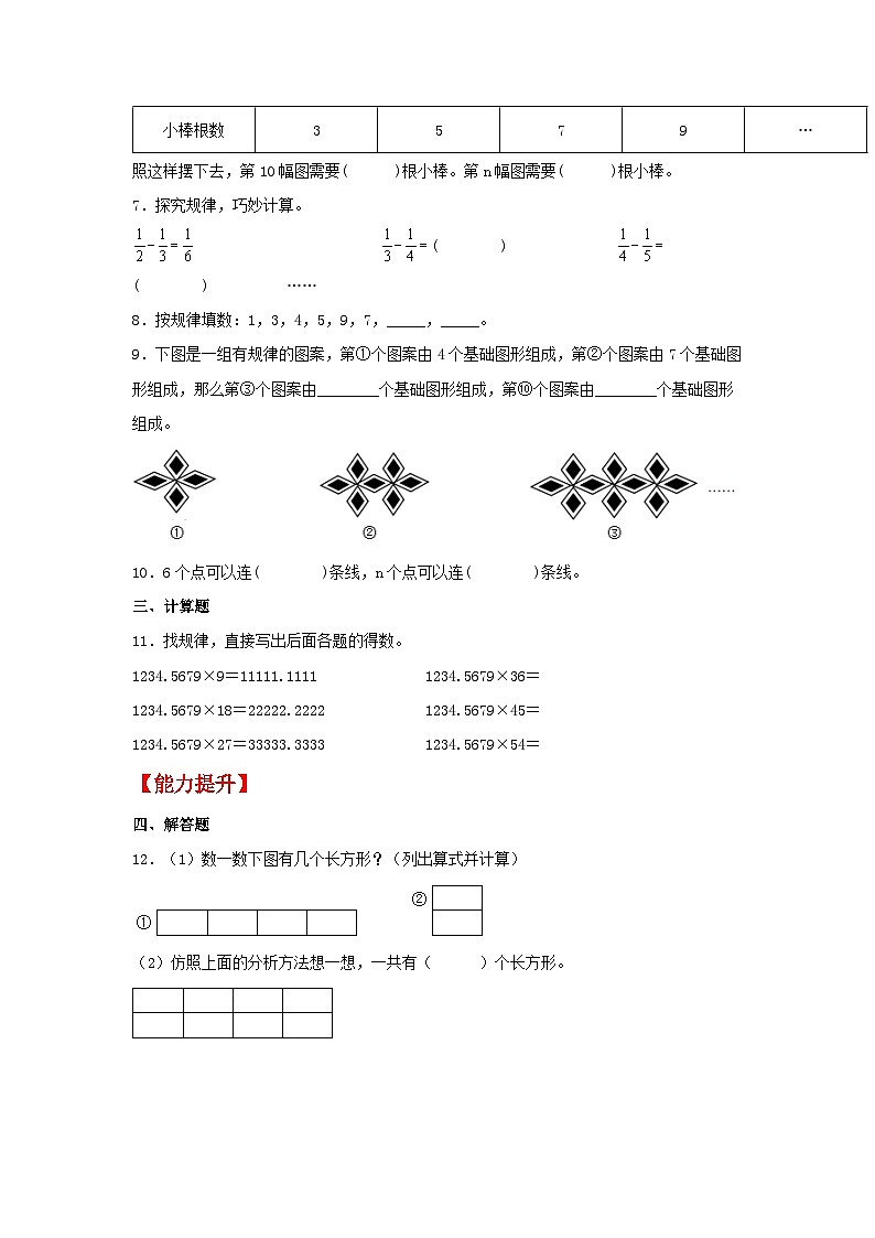 人教版六年级数学上册【分层作业】8.1 数学广角——数与形（同步练习） 六年级上册数学同步课时练 （人教版，含答案）第2页