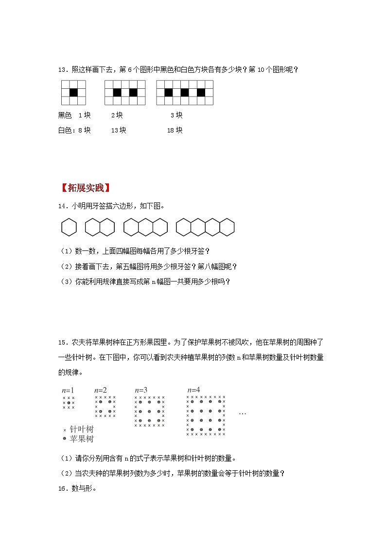 人教版六年级数学上册【分层作业】8.1 数学广角——数与形（同步练习） 六年级上册数学同步课时练 （人教版，含答案）第3页