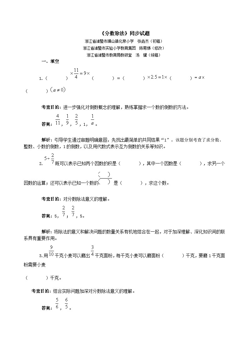 人教版六年级数学上册《分数除法》同步试题1第1页