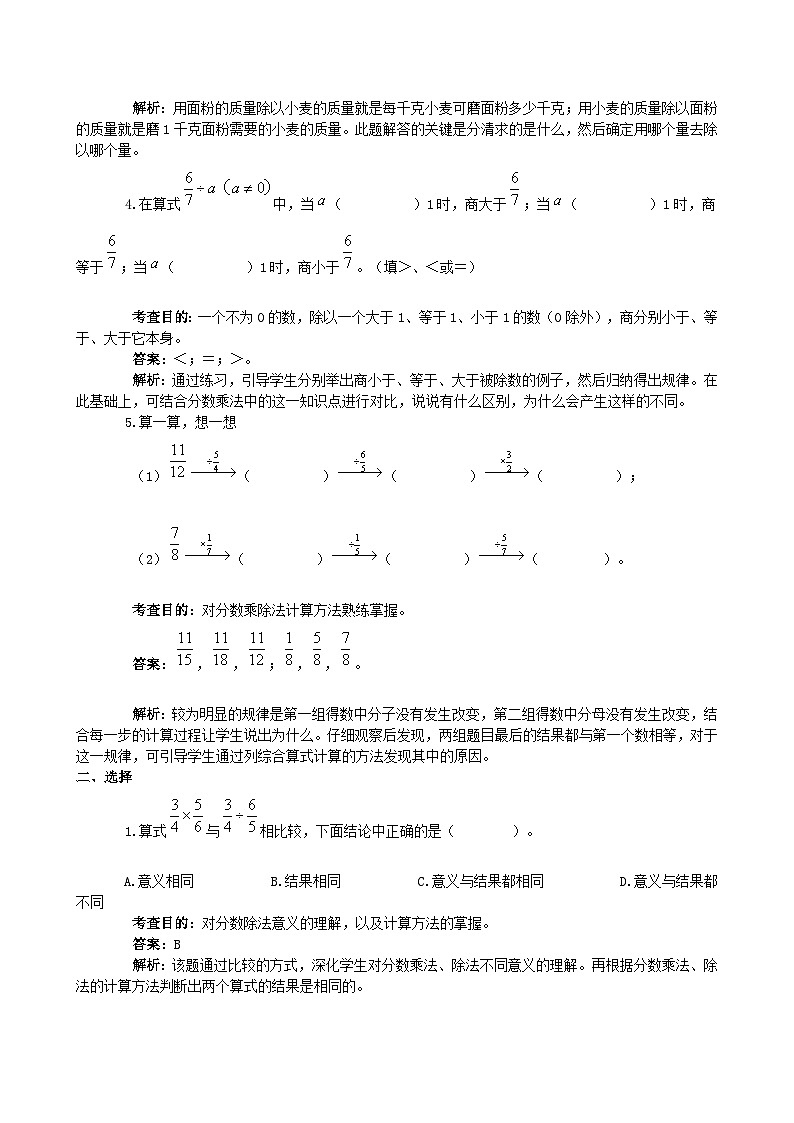 人教版六年级数学上册《分数除法》同步试题1第2页